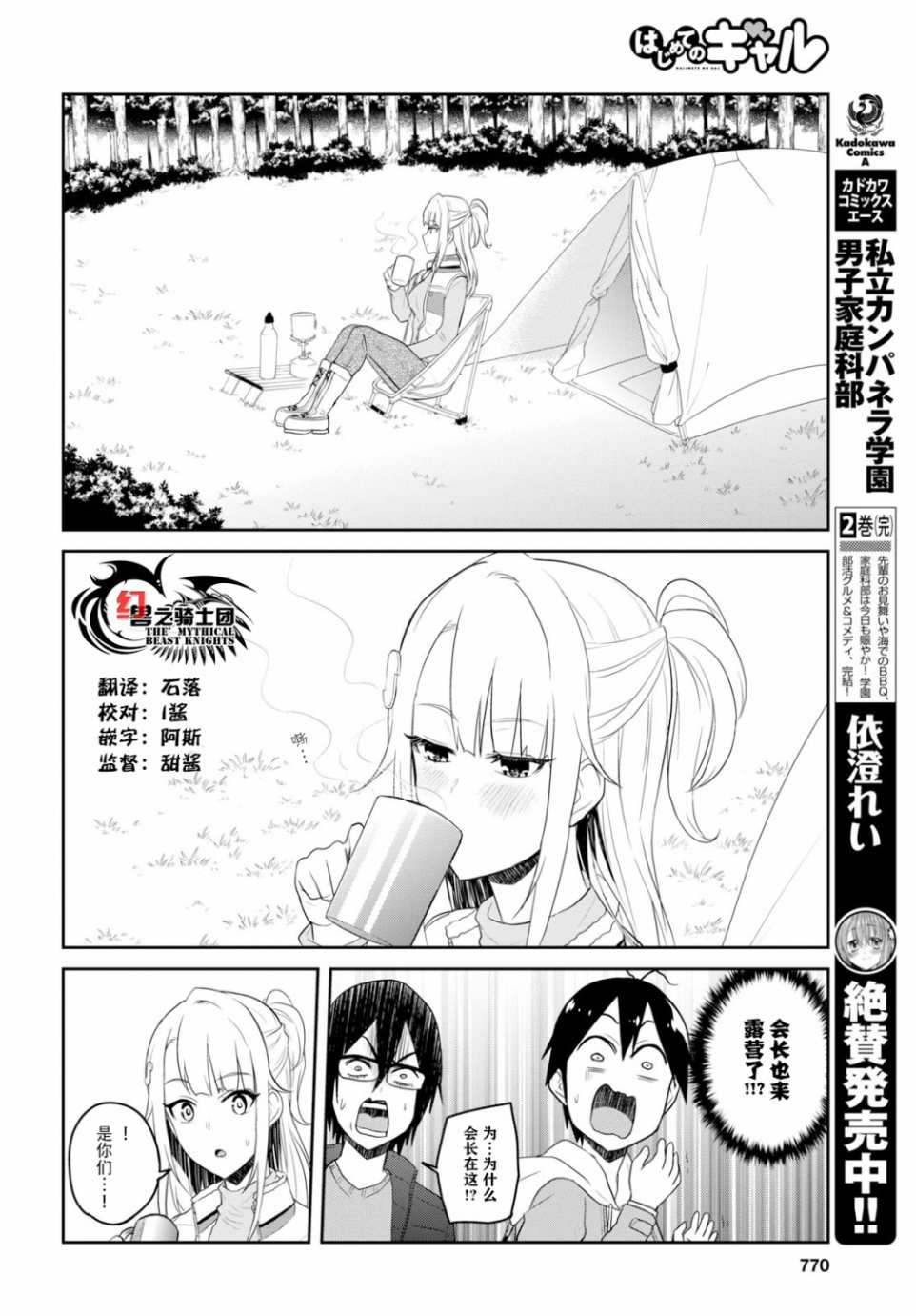 第一次的Gal漫画,第74话4图