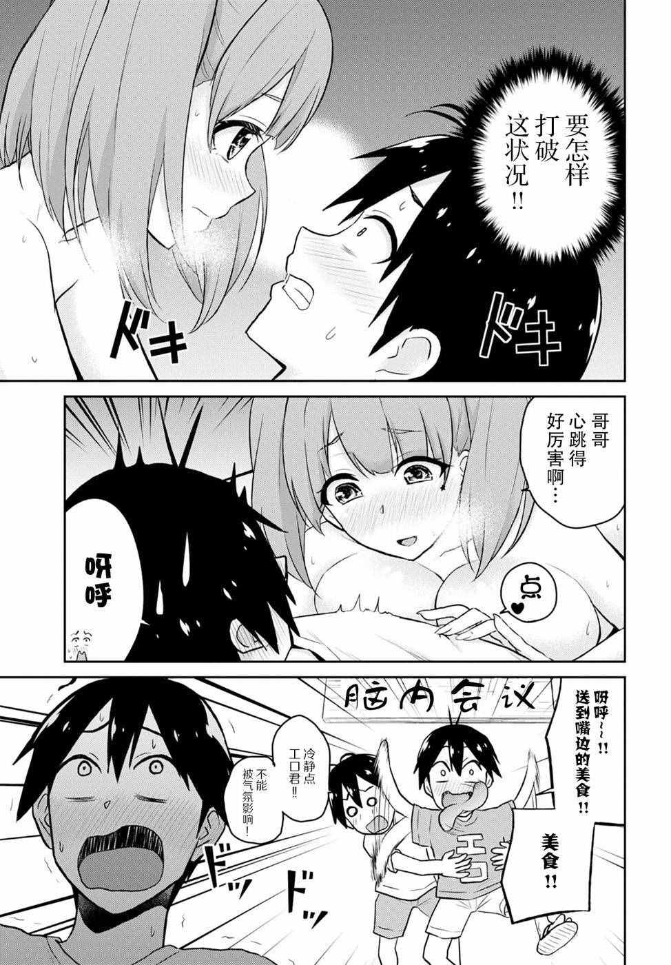 第一次的Gal漫画,第30话5图