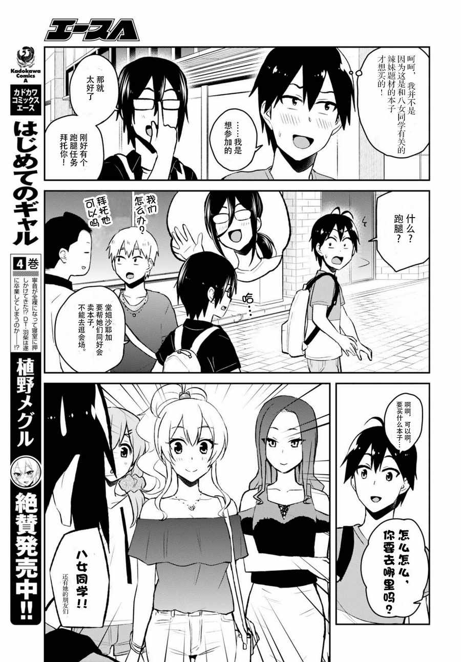 第一次的Gal漫画,第50话3图