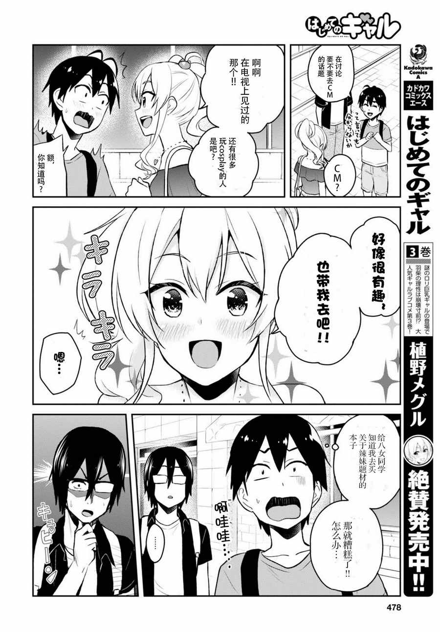 第一次的Gal漫画,第50话4图