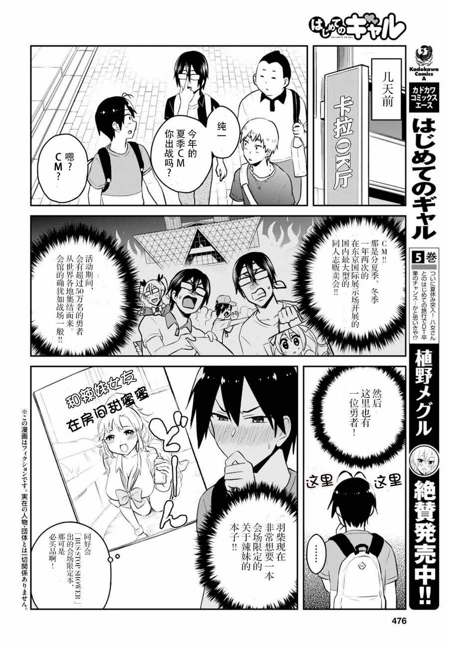 第一次的Gal漫画,第50话2图