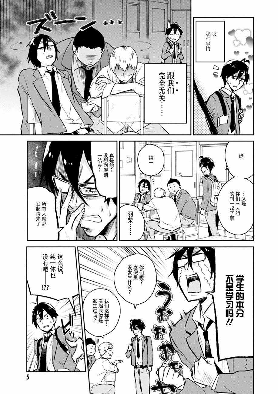 第一次的Gal漫画,第1话4图