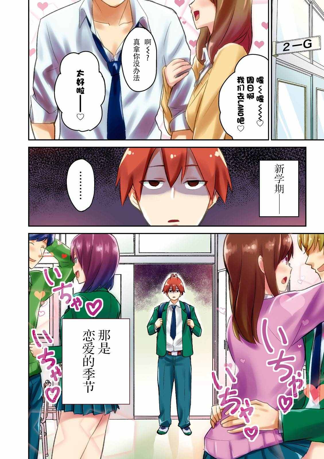第一次的Gal漫画,第1话3图