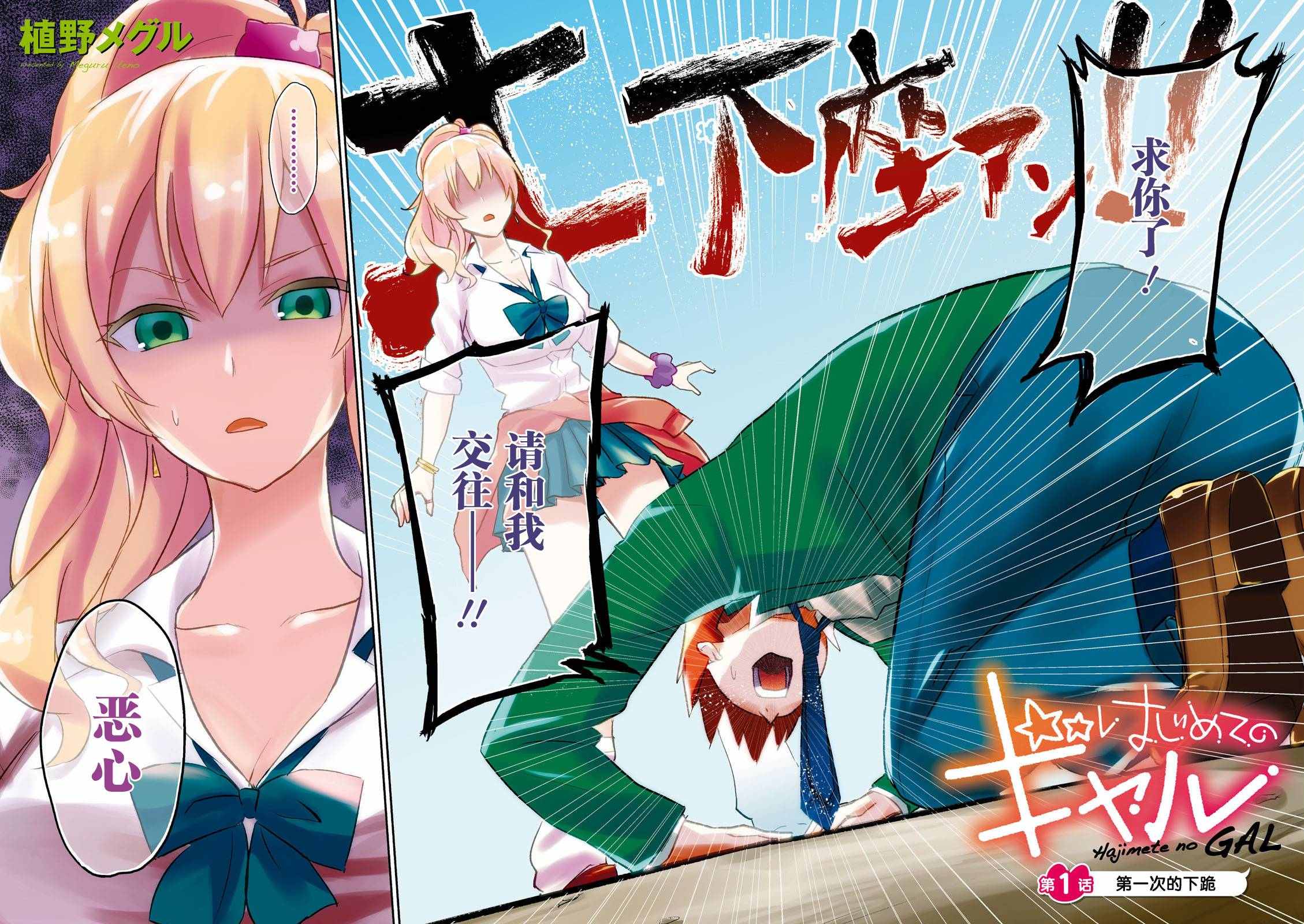 第一次的Gal漫画,第1话2图