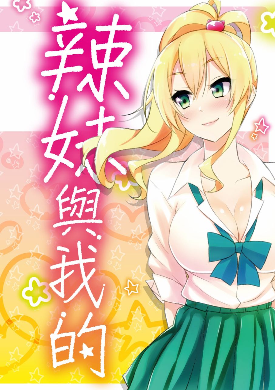 第一次的Gal漫画,第3卷4图