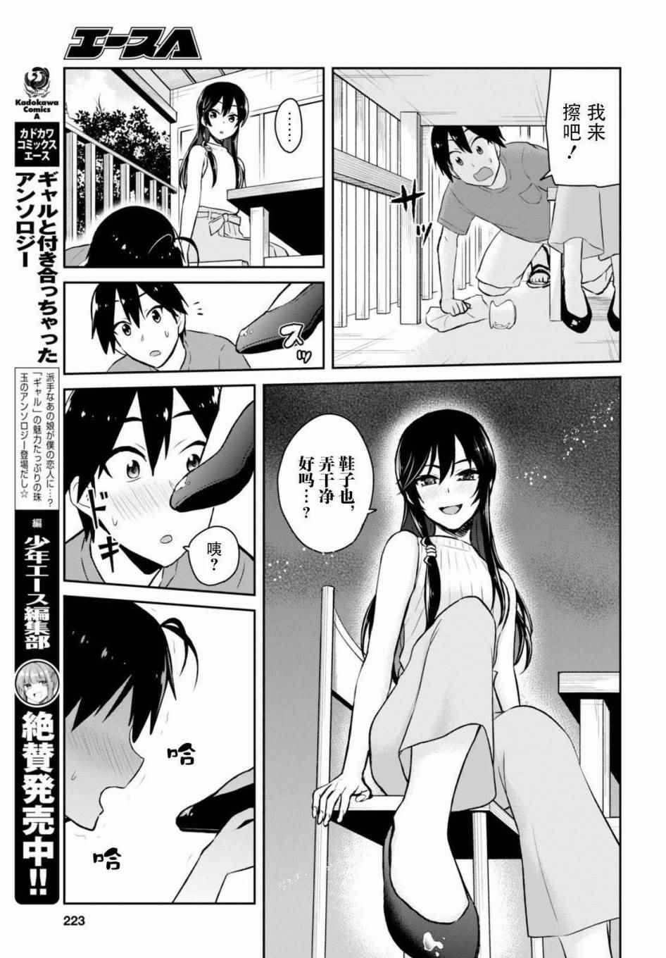 第一次的Gal漫画,第42话3图