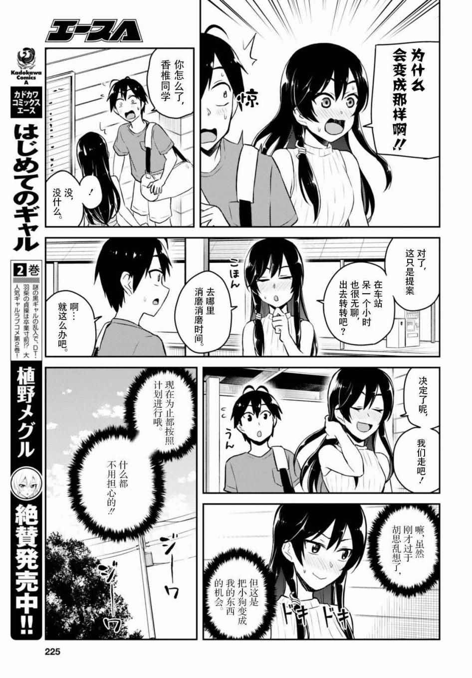 第一次的Gal漫画,第42话5图