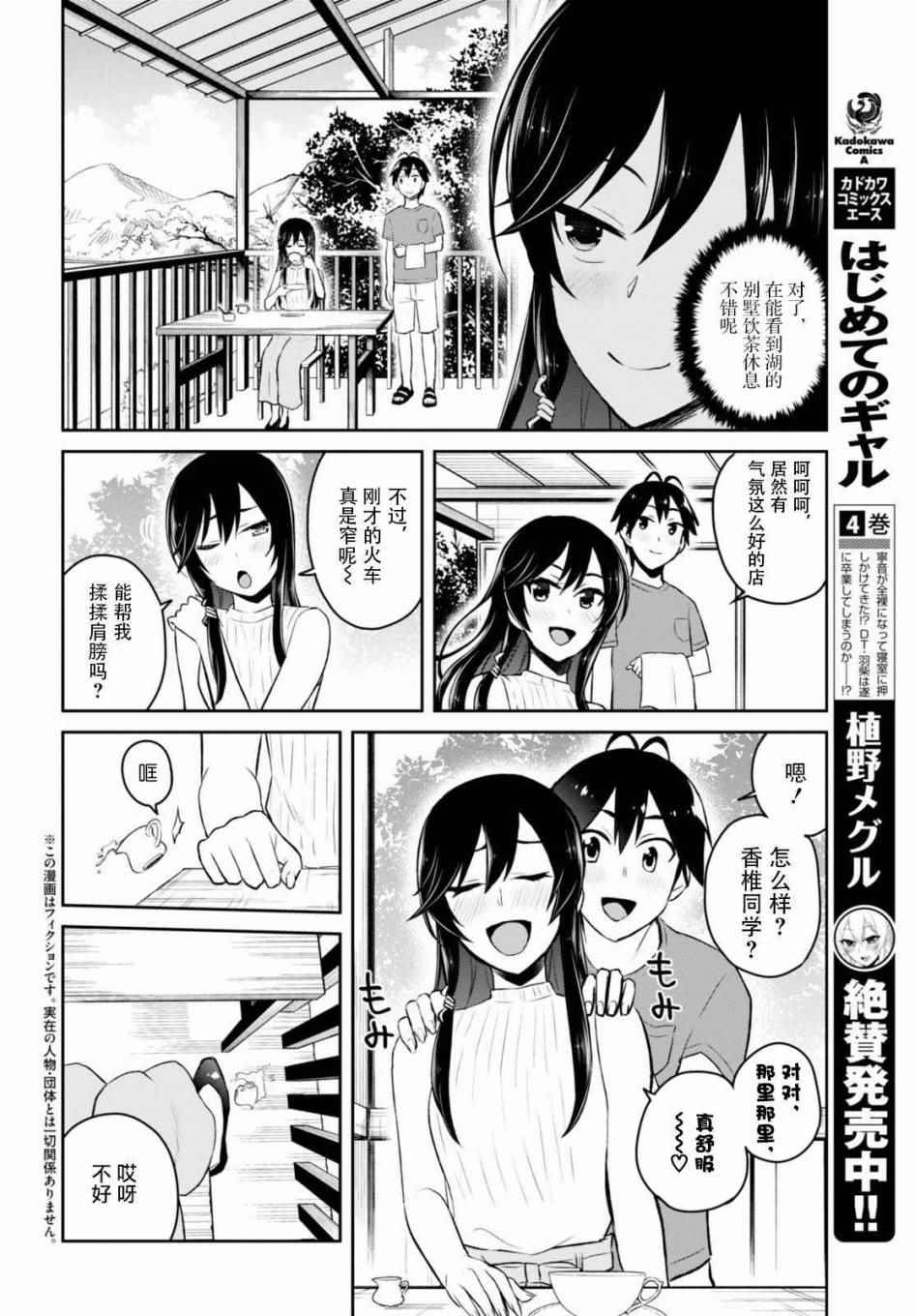 第一次的Gal漫画,第42话2图