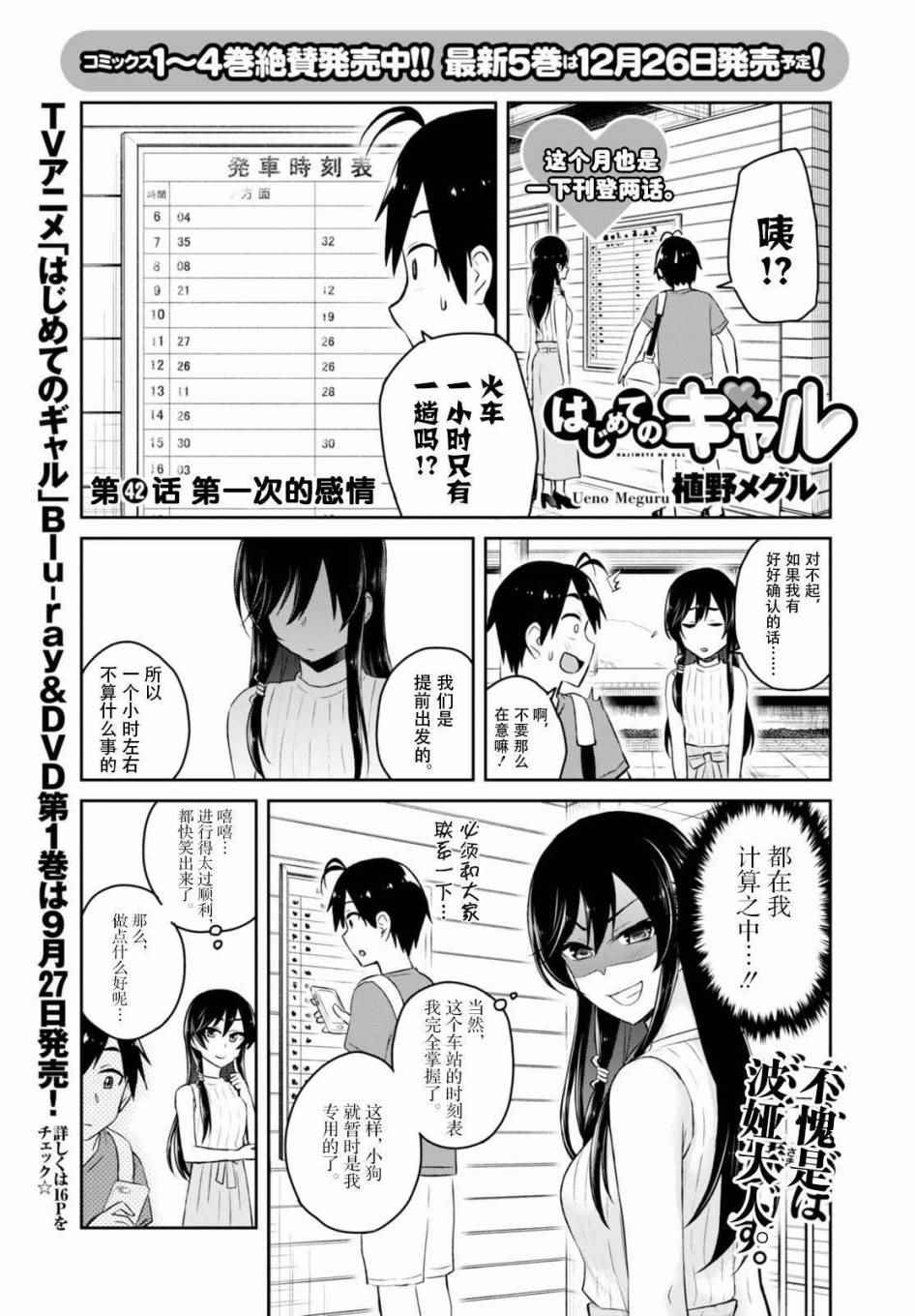 第一次的Gal漫画,第42话1图