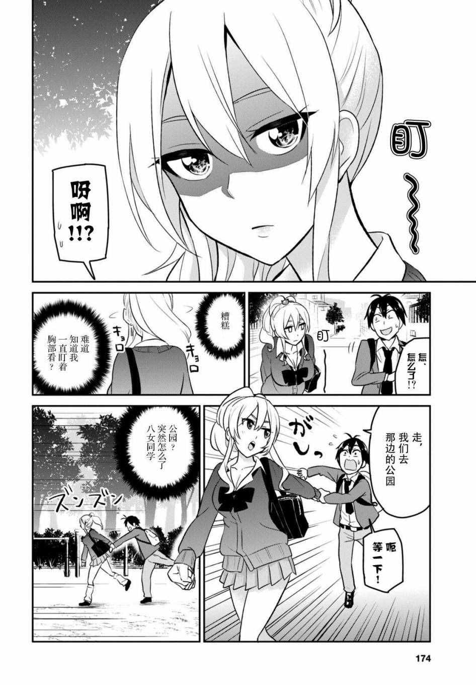 第一次得过敏性鼻炎可以治愈吗漫画,第12话4图