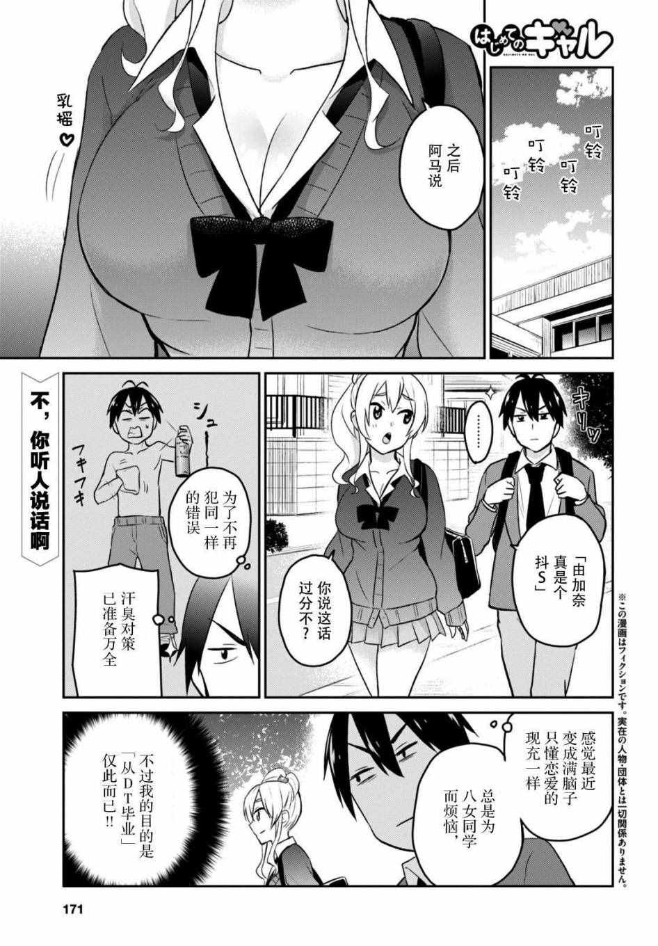 第一次得过敏性鼻炎可以治愈吗漫画,第12话1图