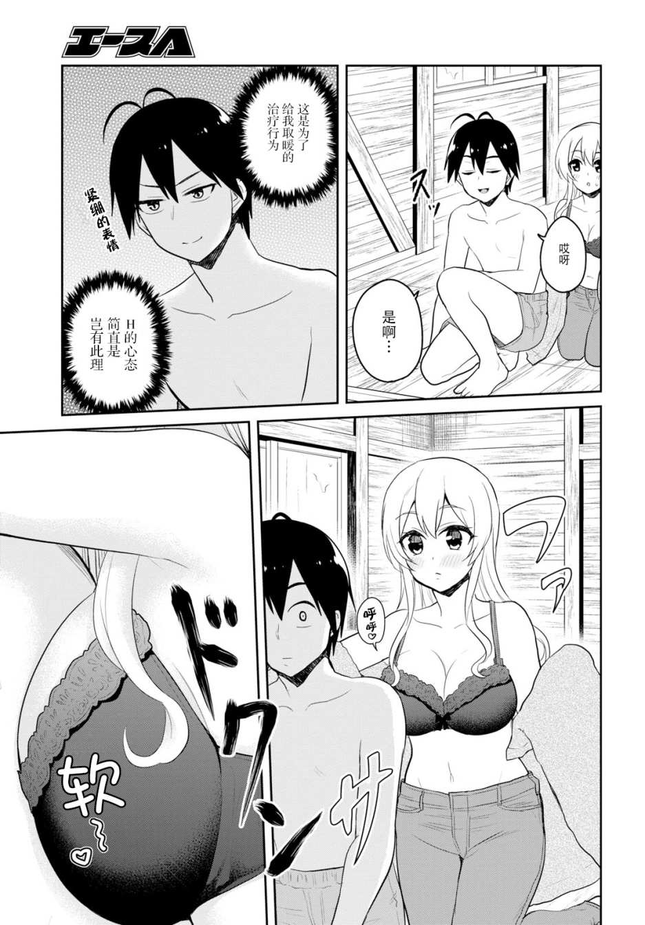 第一次的Gal漫画,第80话5图