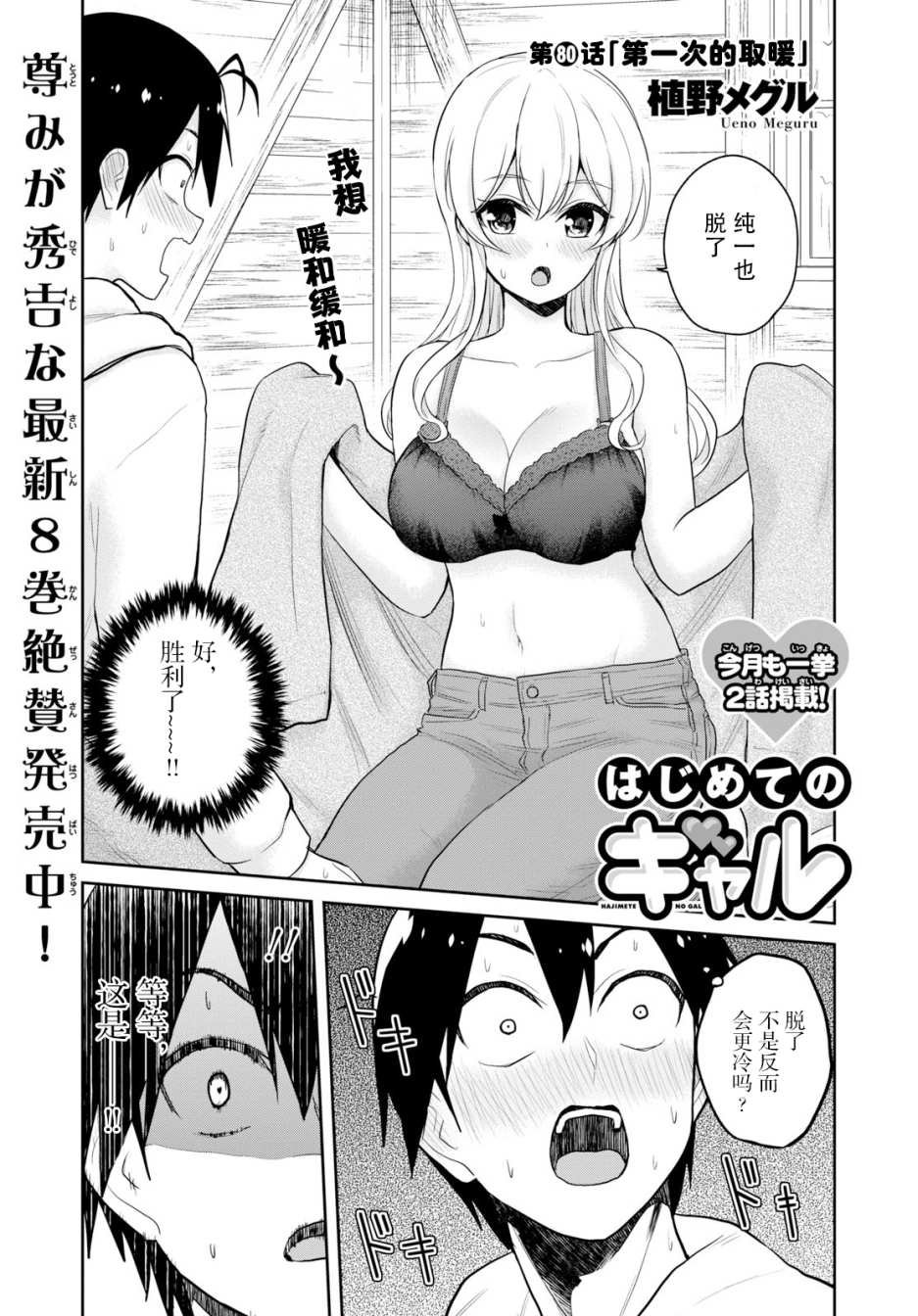 第一次的Gal漫画,第80话1图