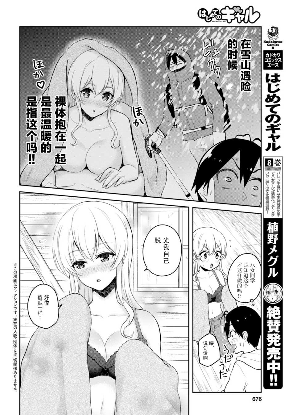 第一次的Gal漫画,第80话2图