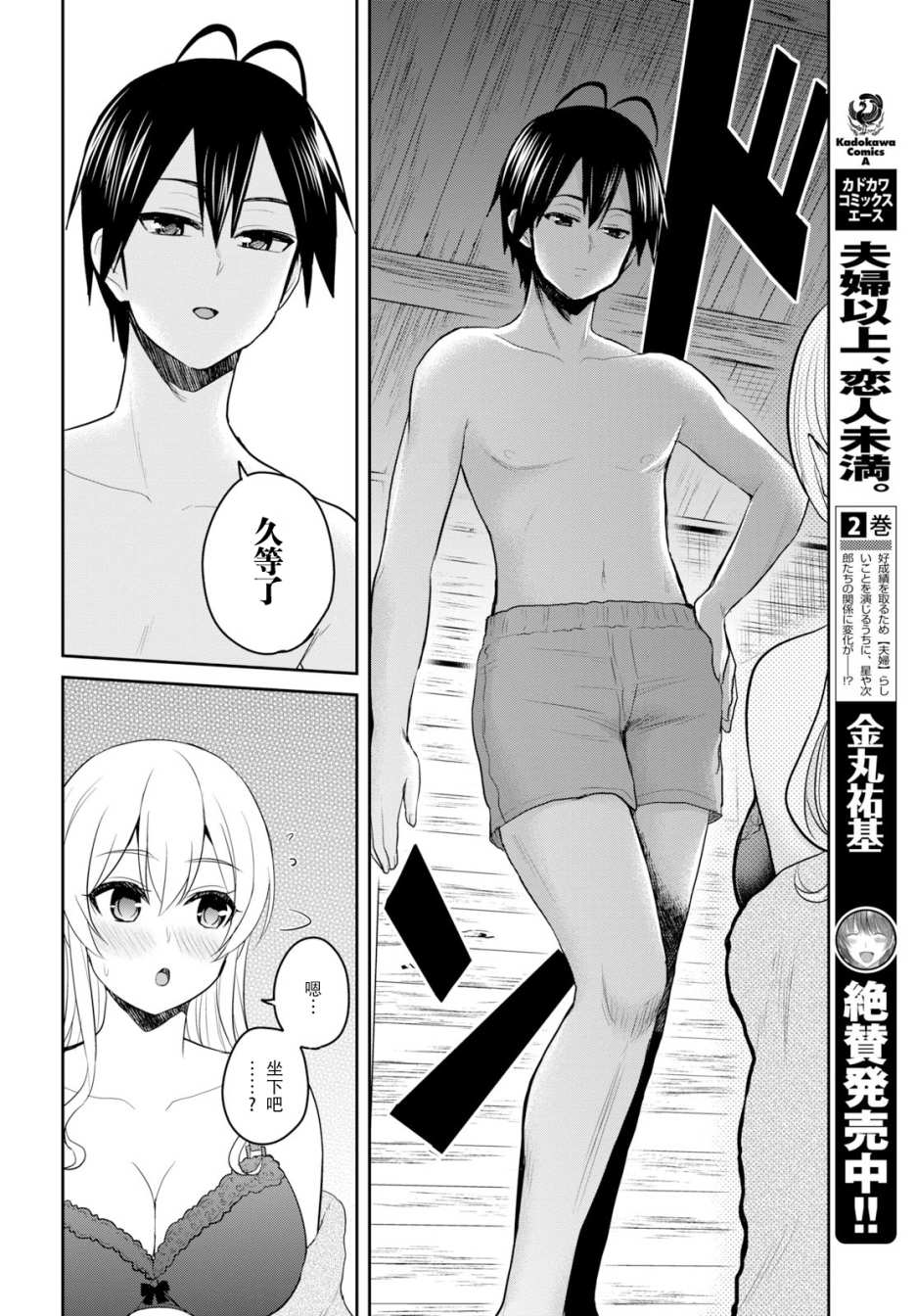 第一次的Gal漫画,第80话4图