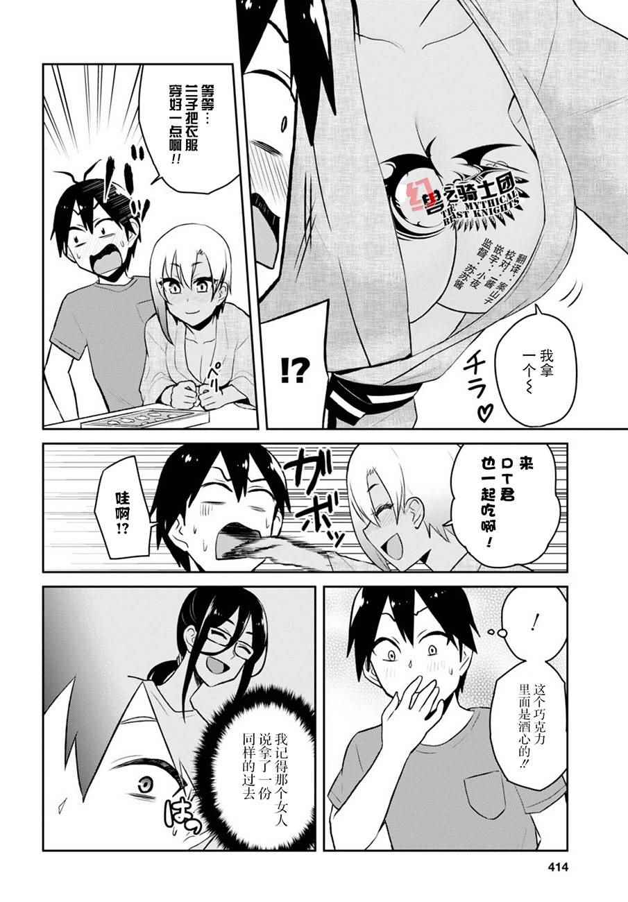 第一次的Gal漫画,第46话2图