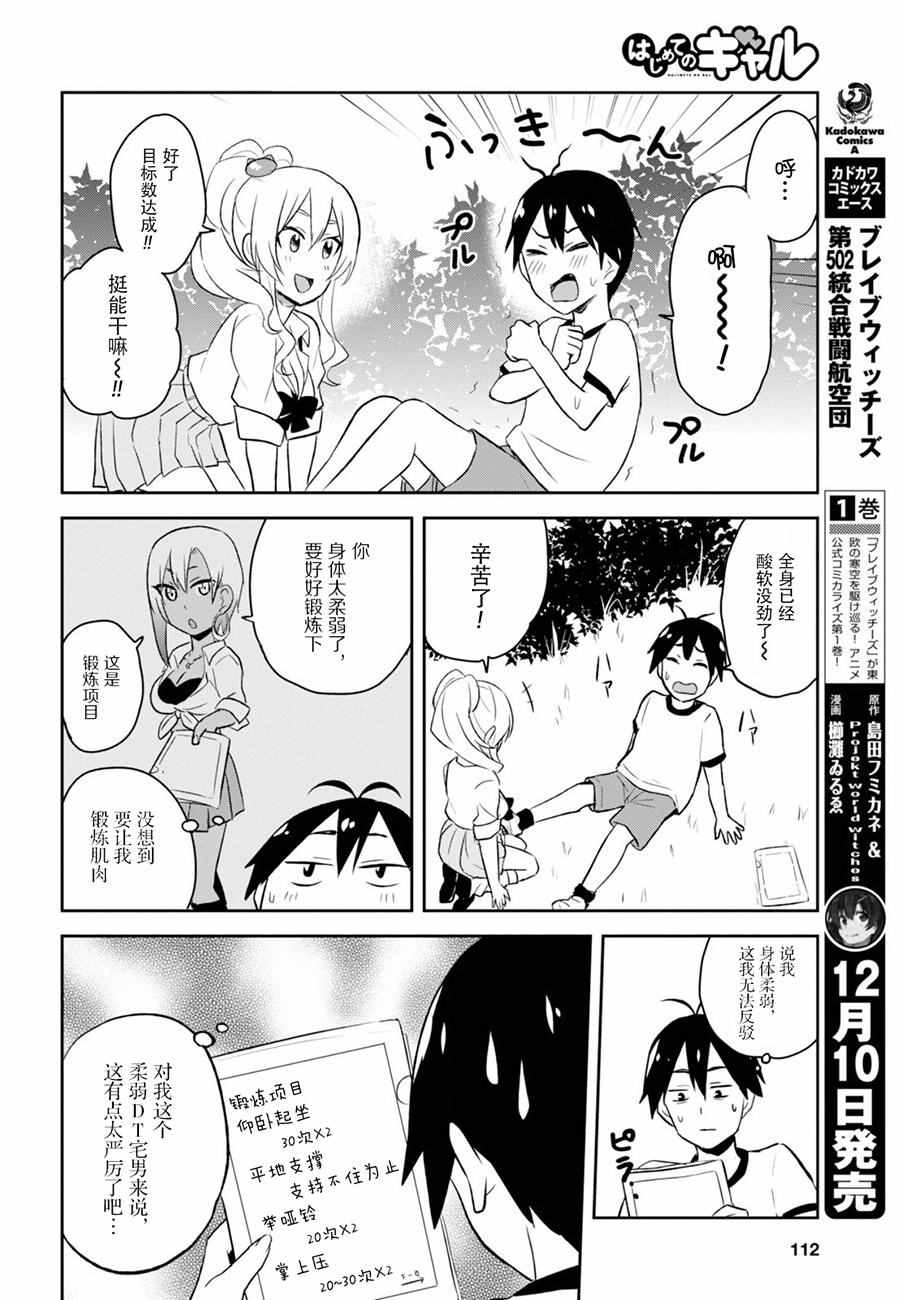 第一次得过敏性鼻炎可以治愈吗漫画,第23话4图