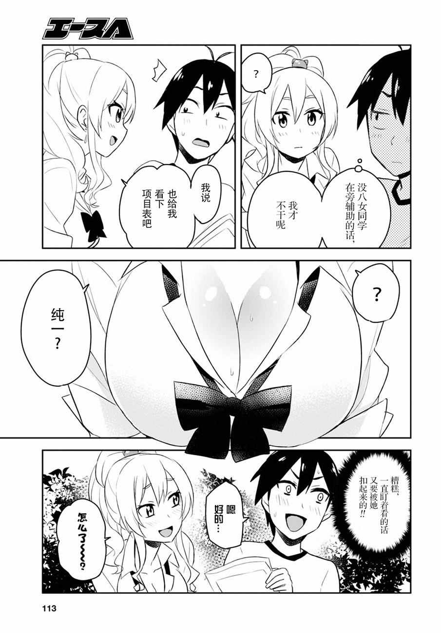 第一次得过敏性鼻炎可以治愈吗漫画,第23话5图