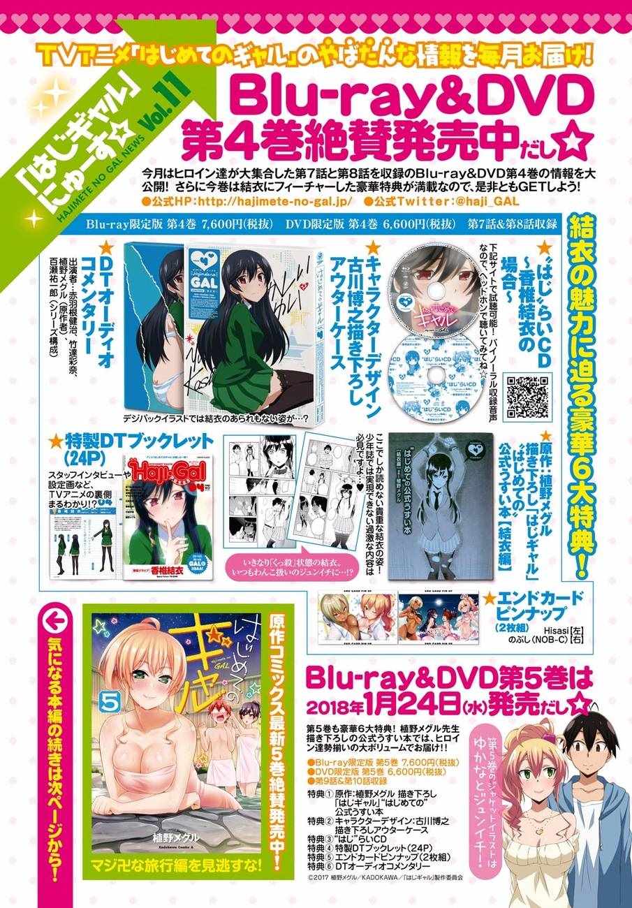 第一次的Gal漫画,第48话4图