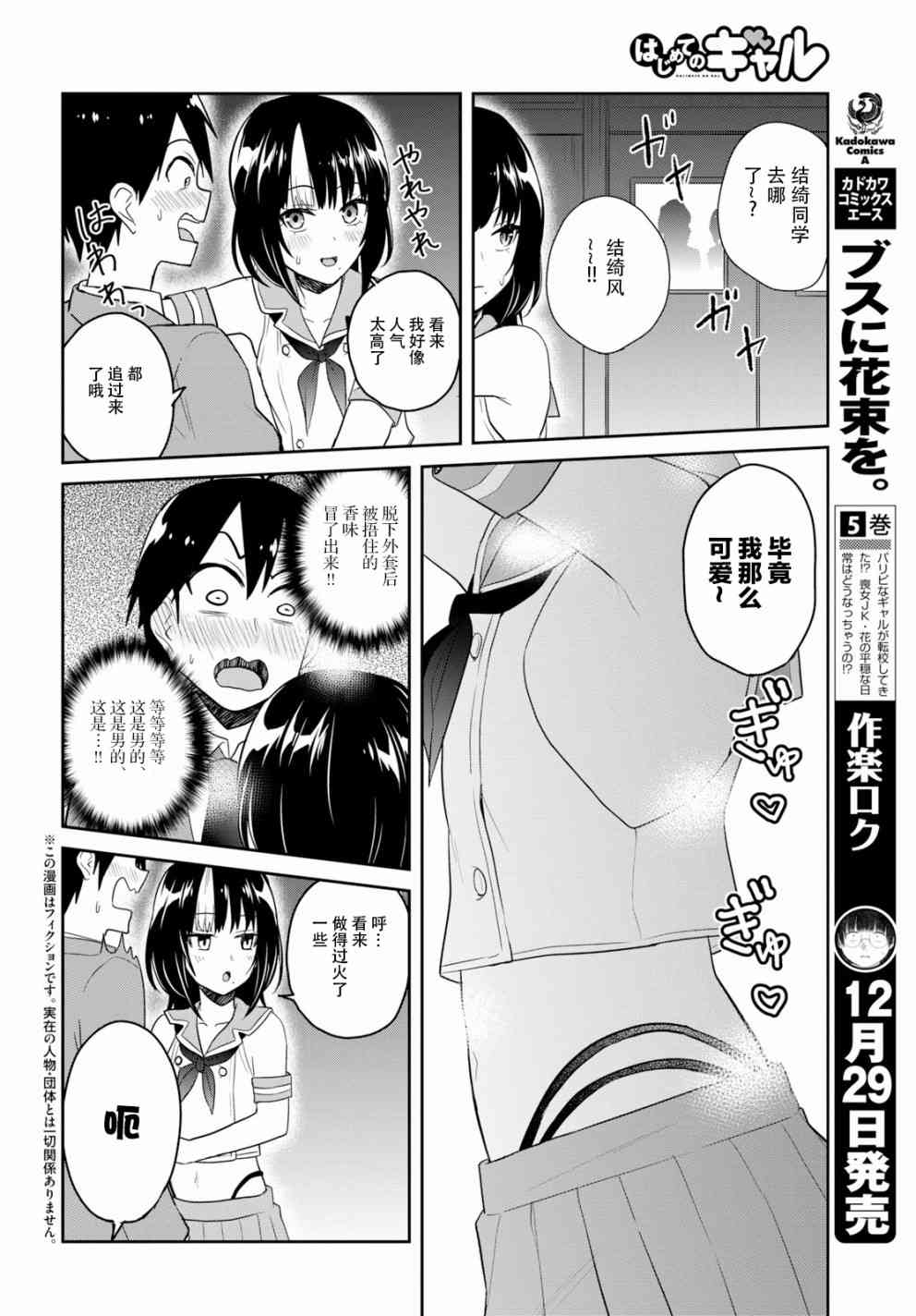 第一次的Gal漫画,第73话2图