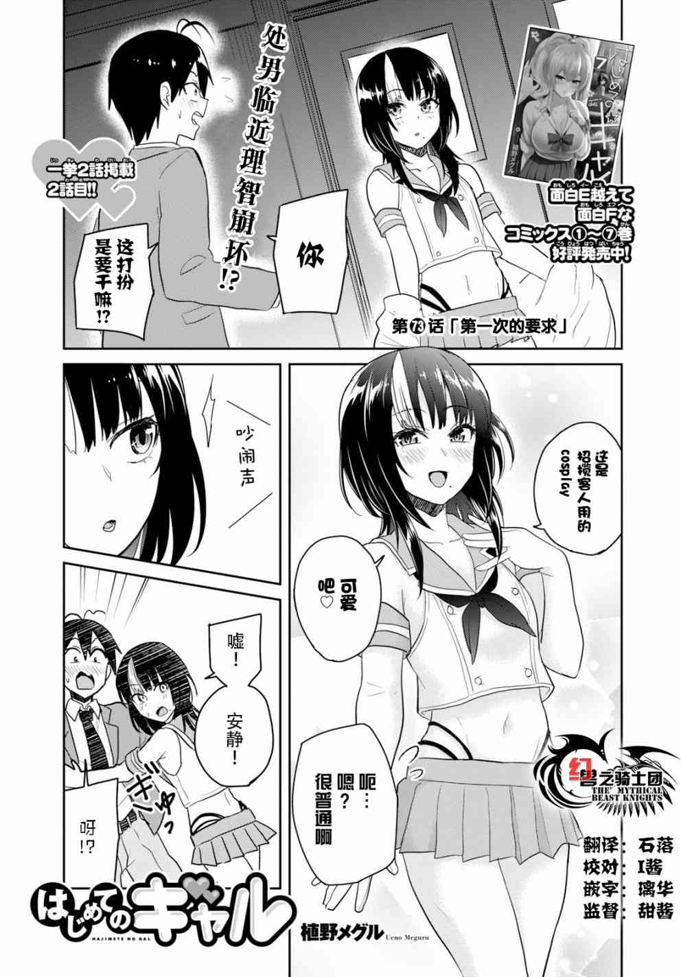 第一次的Gal漫画,第73话1图