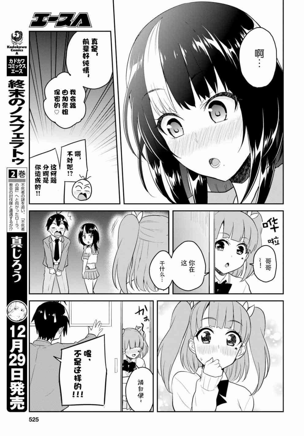 第一次的Gal漫画,第73话3图