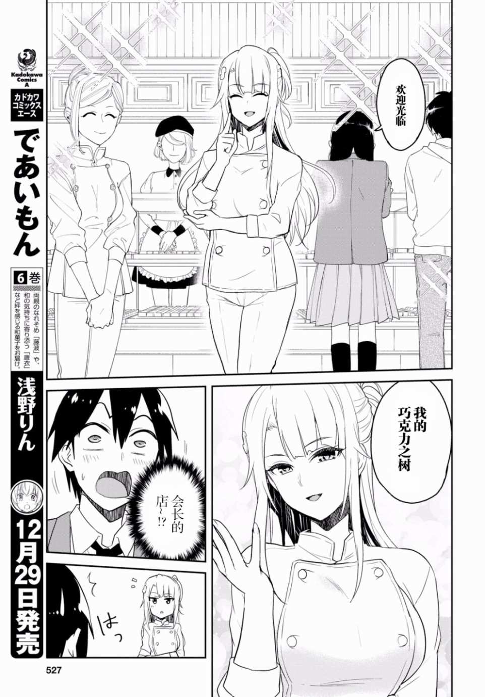 第一次的Gal漫画,第73话5图