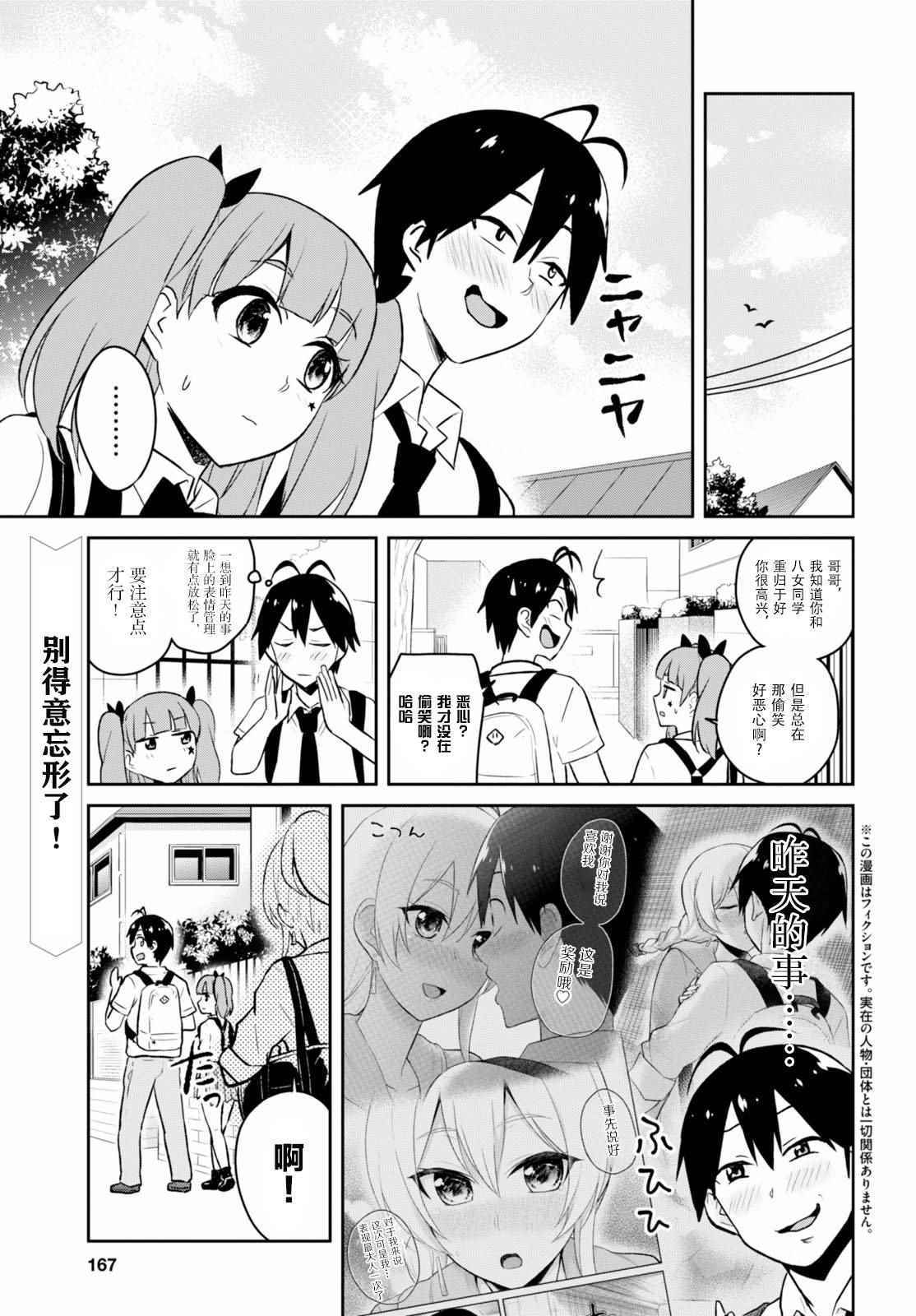 第一次的Gal漫画,第38话4图