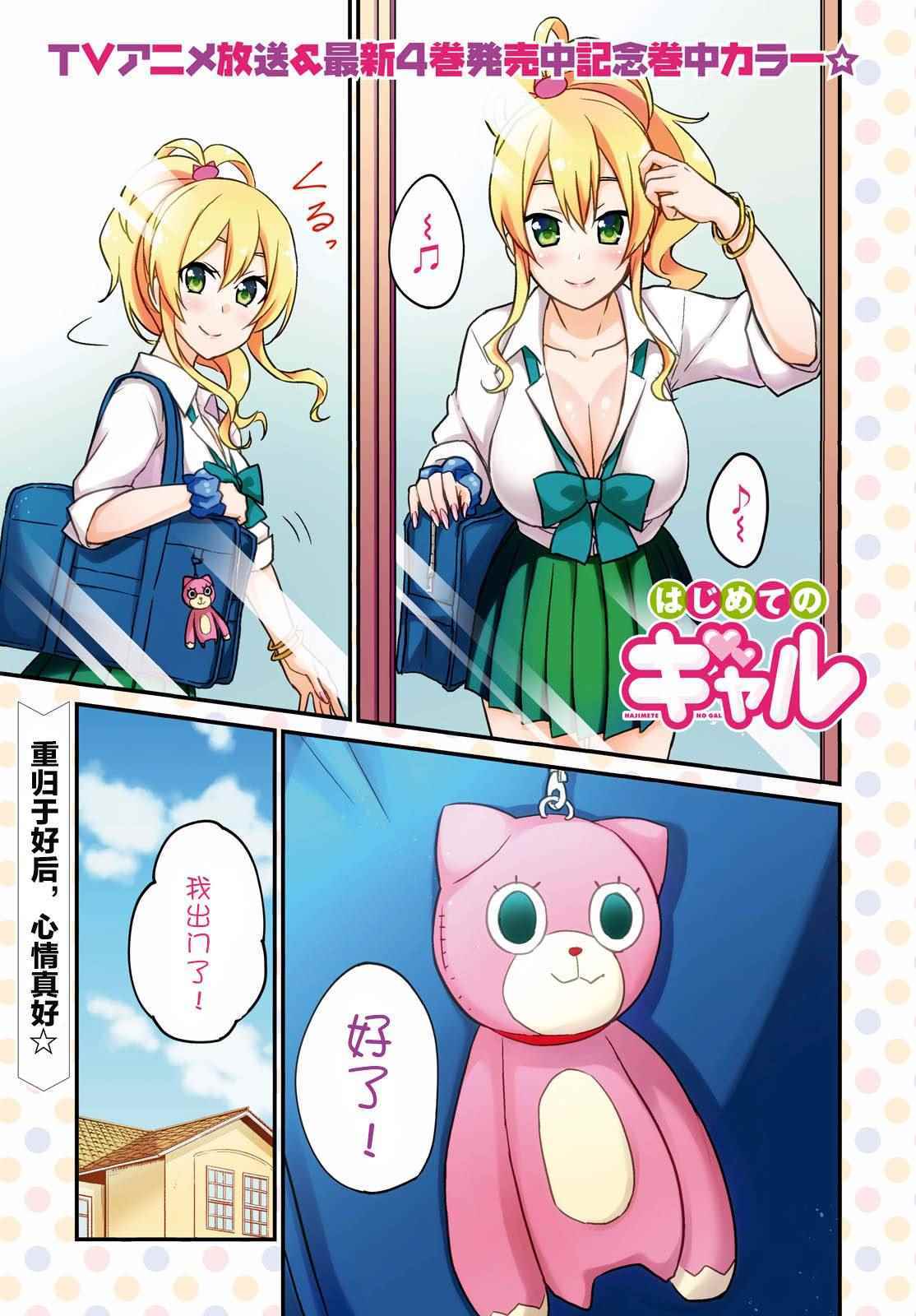 第一次的Gal漫画,第38话1图
