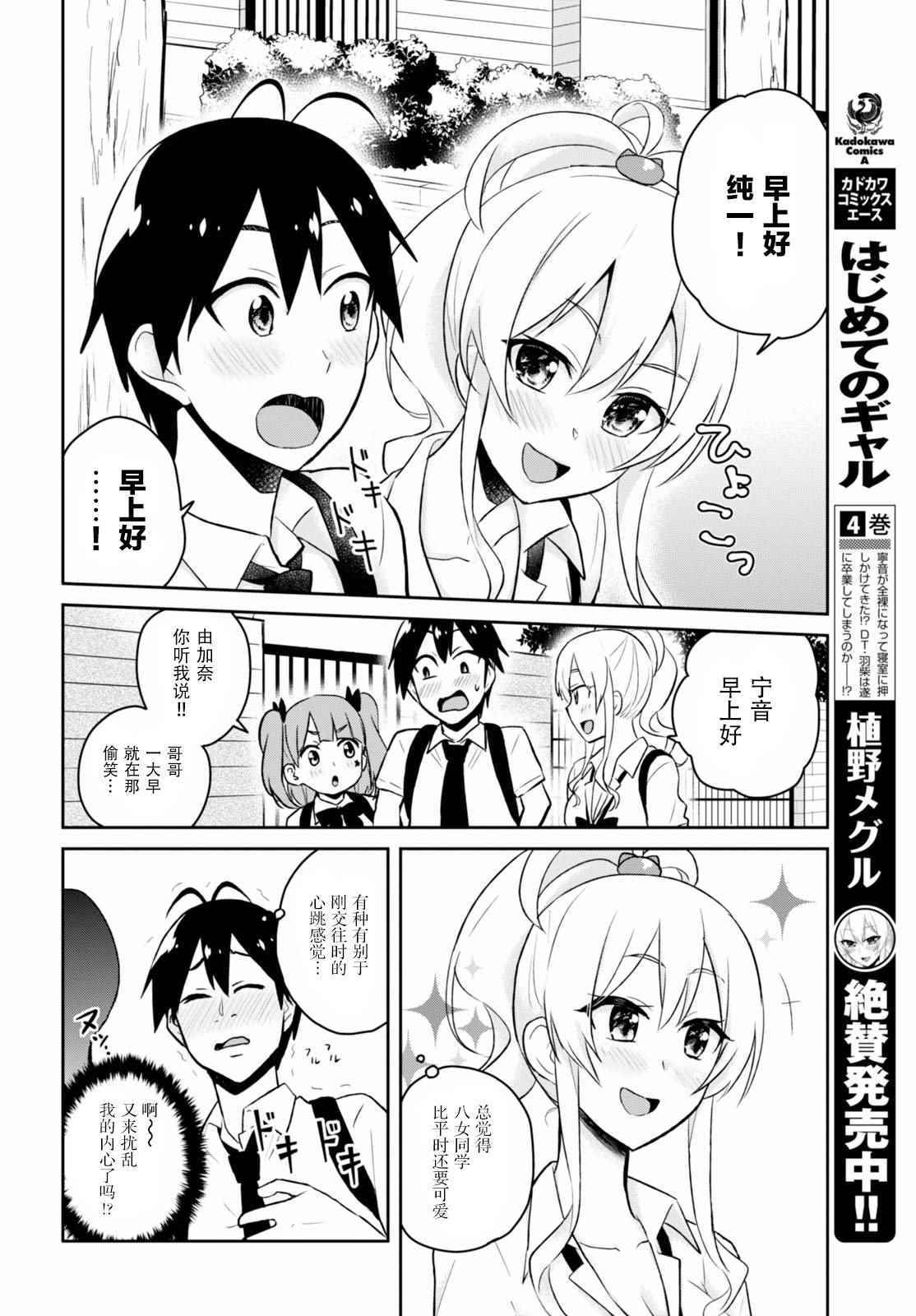 第一次的Gal漫画,第38话5图