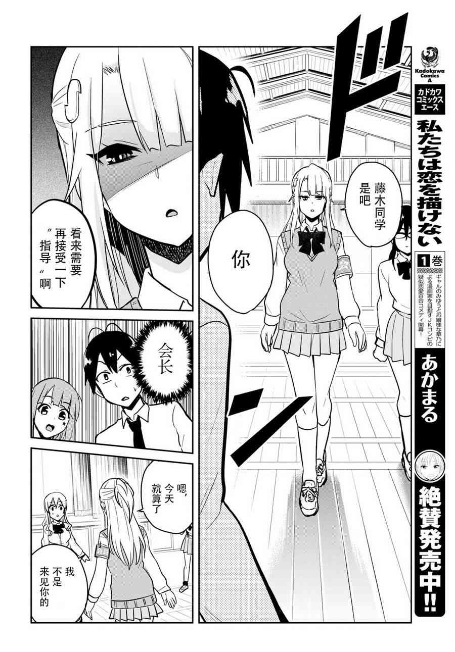 第一次的Gal漫画,第71话4图