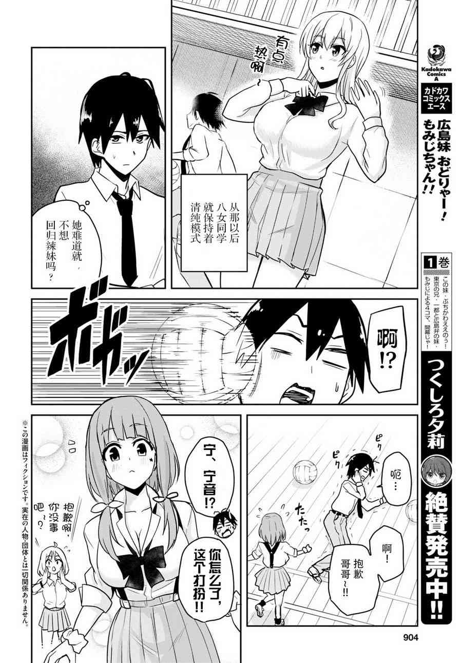 第一次的Gal漫画,第71话2图