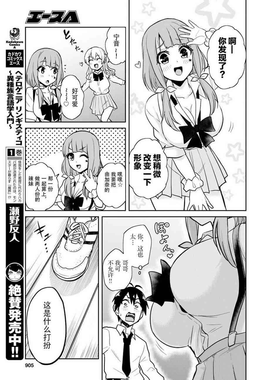 第一次的Gal漫画,第71话3图
