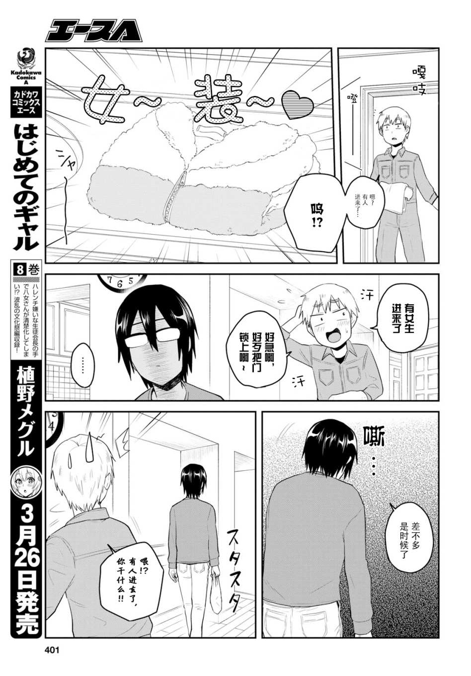 第一次的Gal漫画,第76话3图