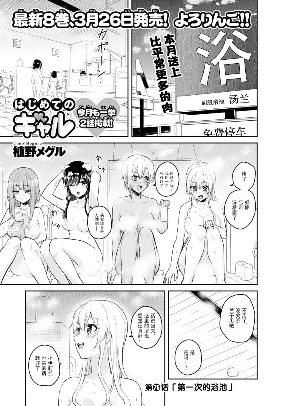 第一次的Gal漫画,第76话1图