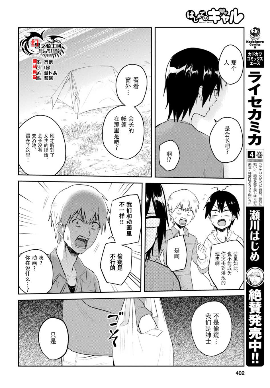 第一次的Gal漫画,第76话4图