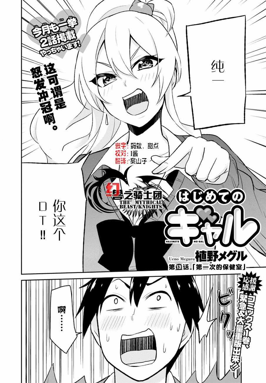 第一次的Gal漫画,第13话2图