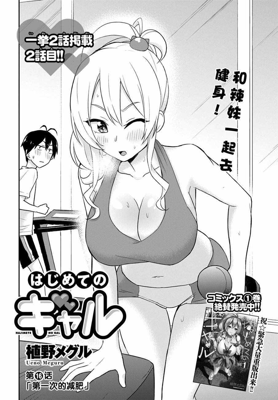 第一次得过敏性鼻炎可以治愈吗漫画,第16话2图