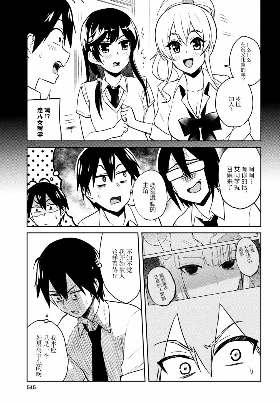 第一次的Gal漫画,第67话5图