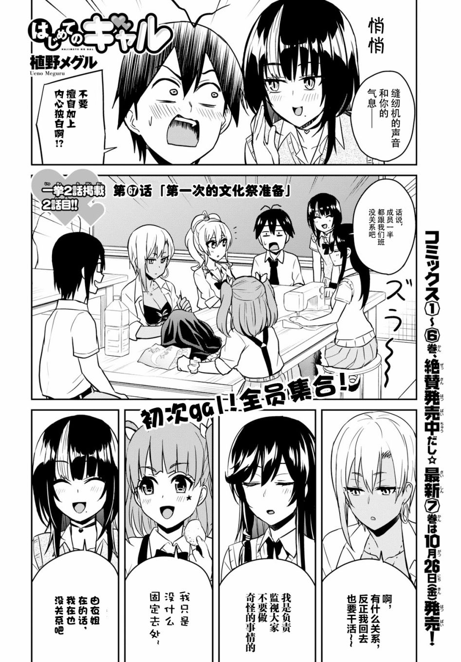 第一次的Gal漫画,第67话2图
