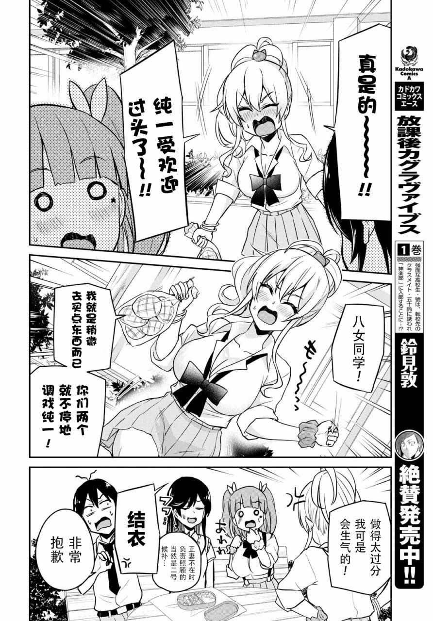 第一次的Gal漫画,第62话4图