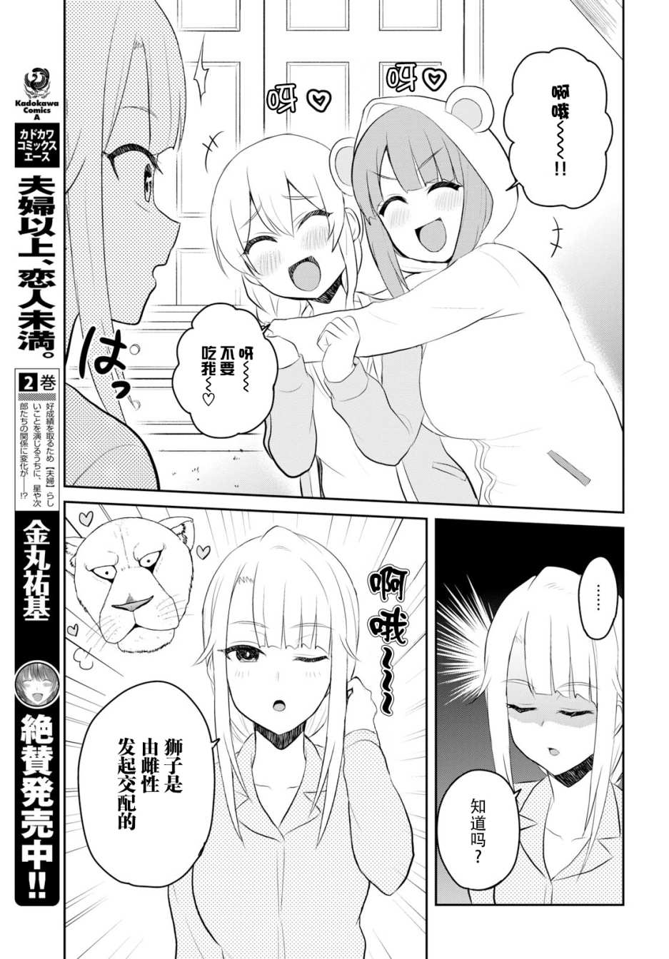 第一次的Gal漫画,第78话5图