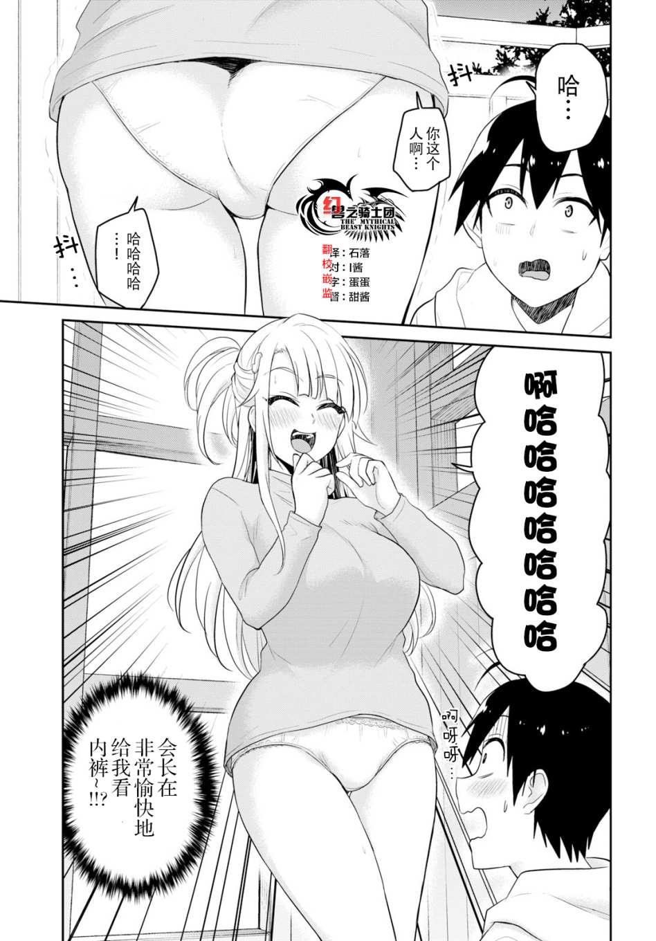 第一次的Gal漫画,第75话5图