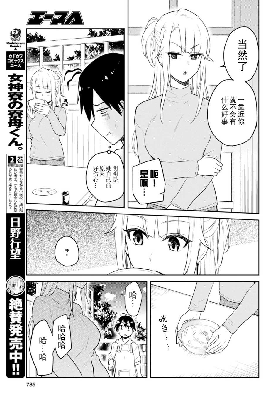 第一次的Gal漫画,第75话3图