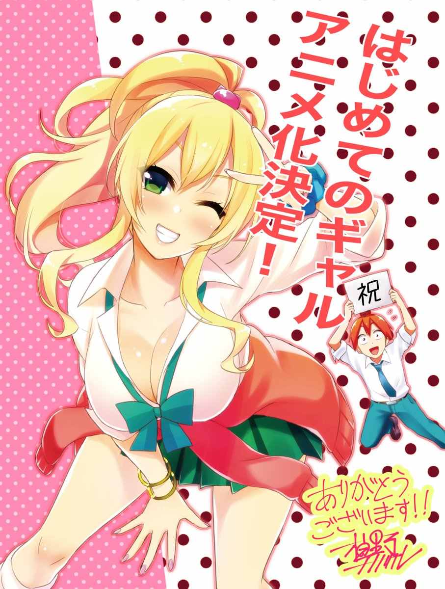 第一次的Gal漫画,动画化贺图1图