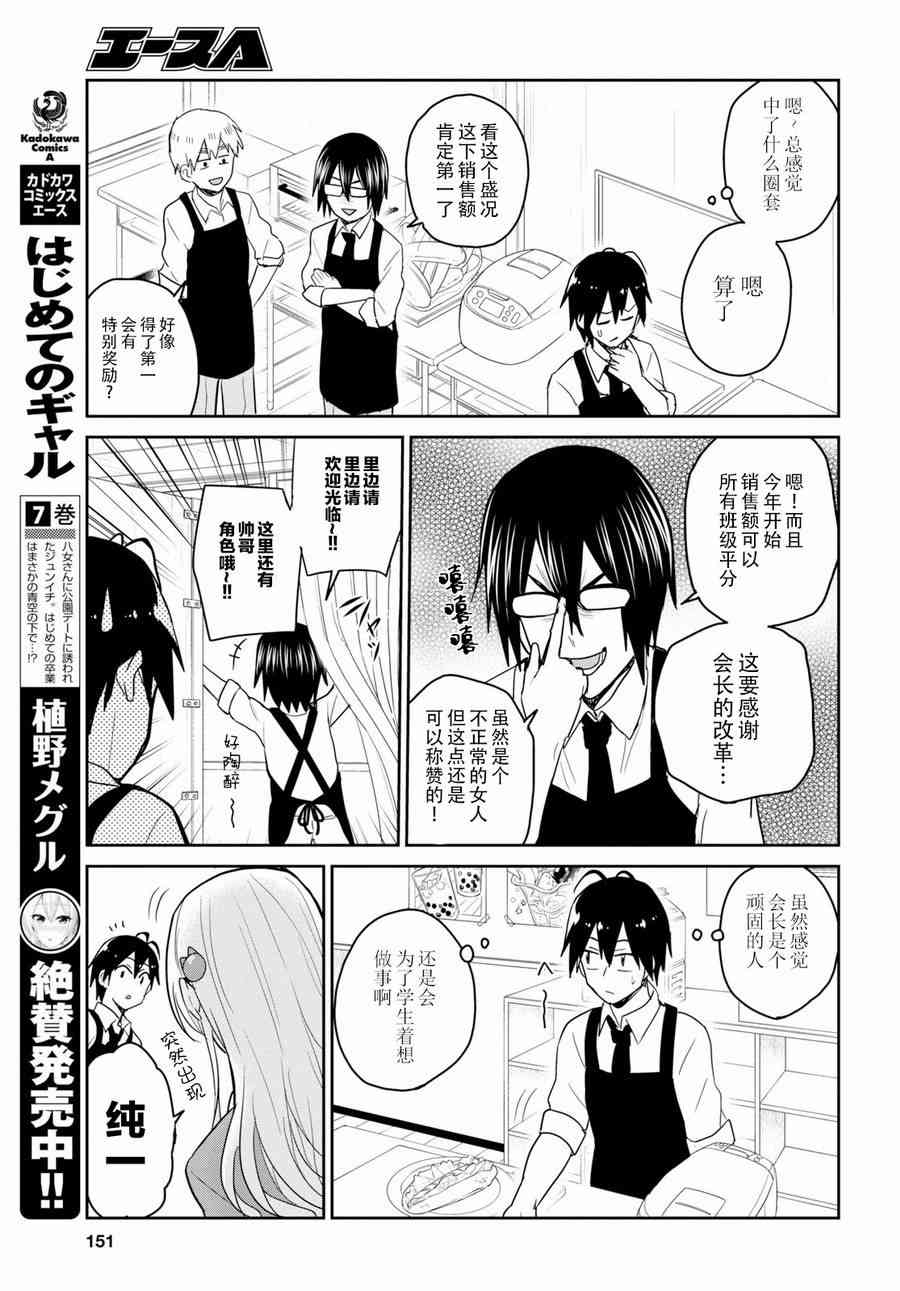 第一次的Gal漫画,第72话3图