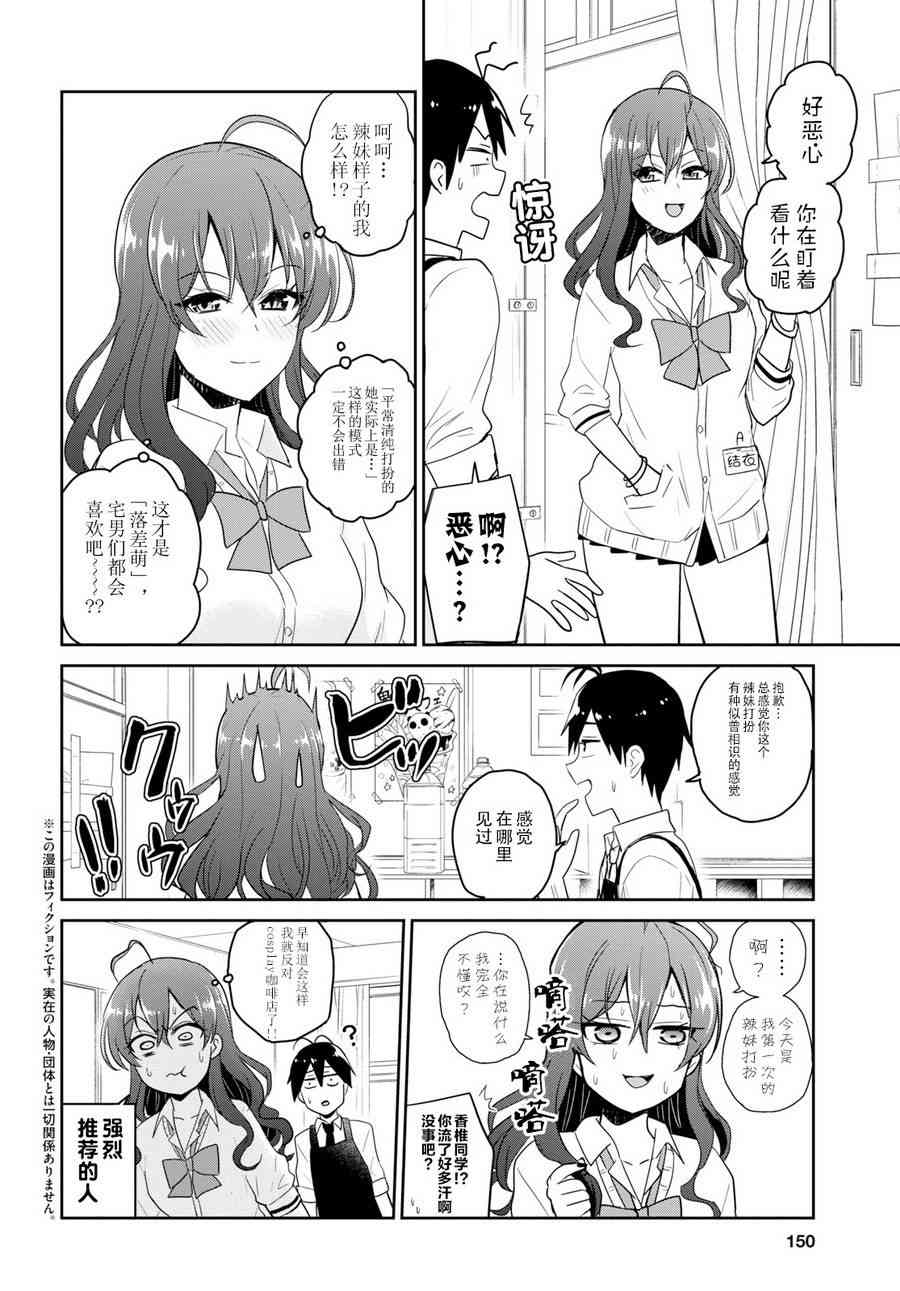 第一次的Gal漫画,第72话2图
