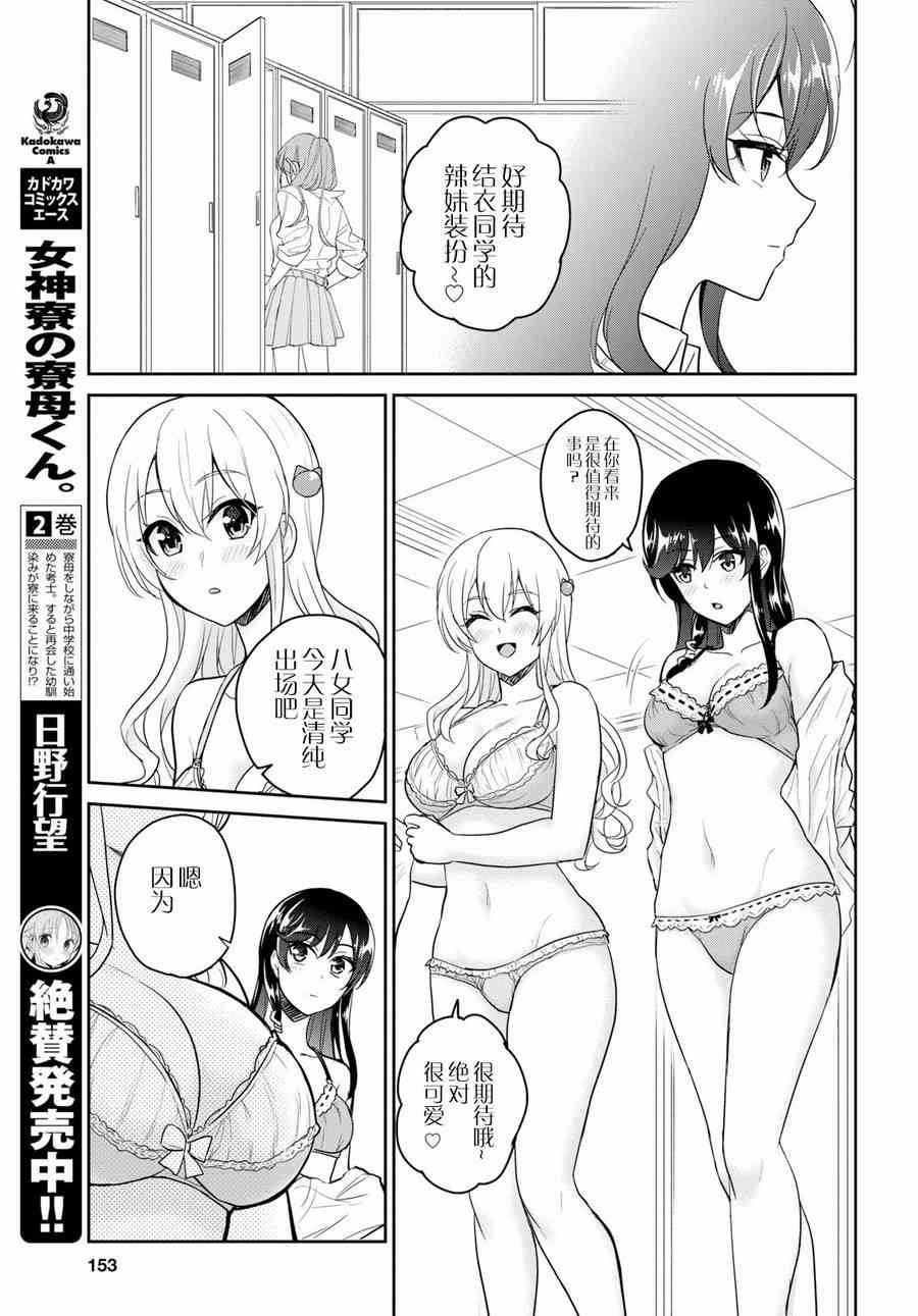 第一次的Gal漫画,第72话5图