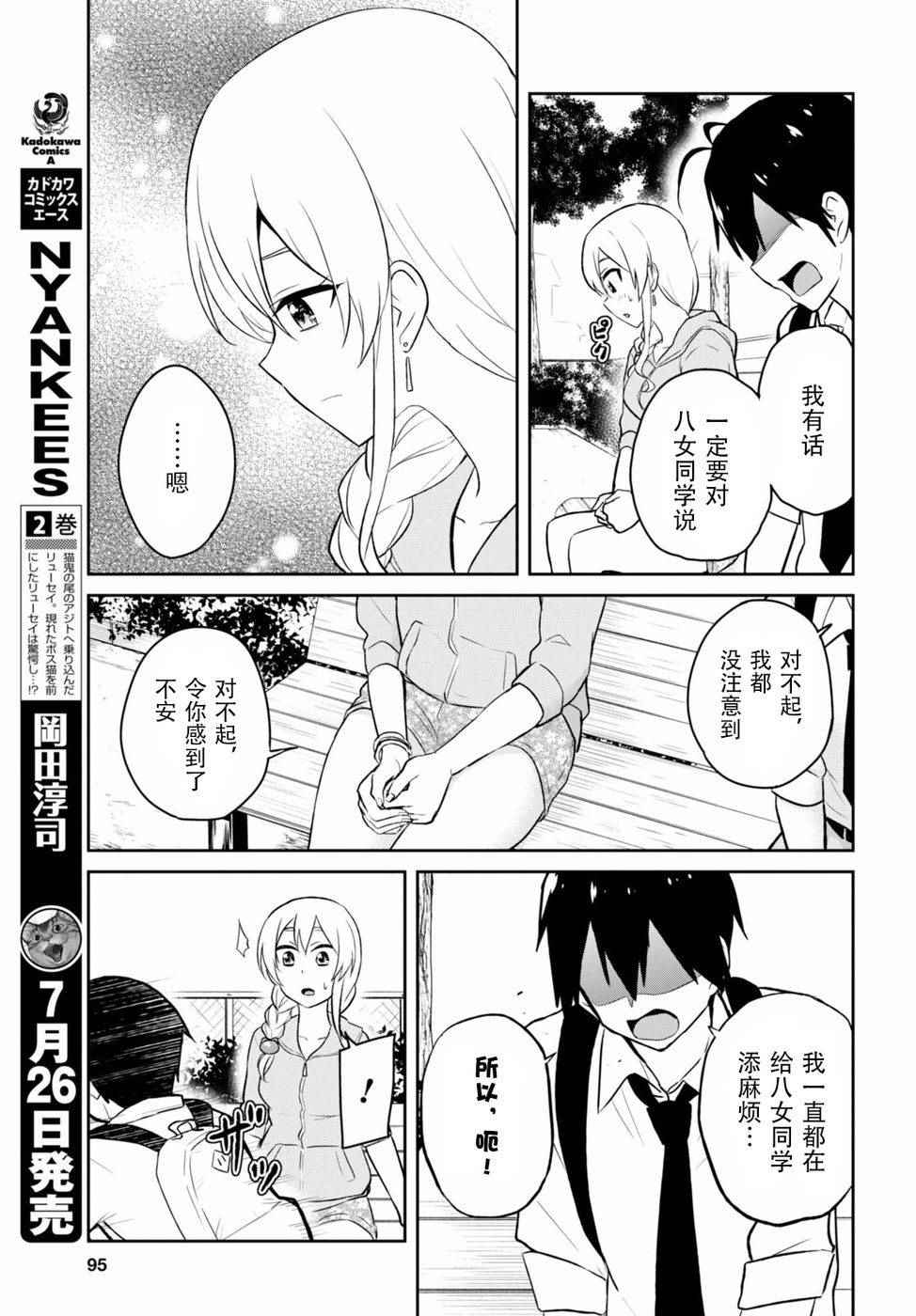 第一次的Gal漫画,第37话3图