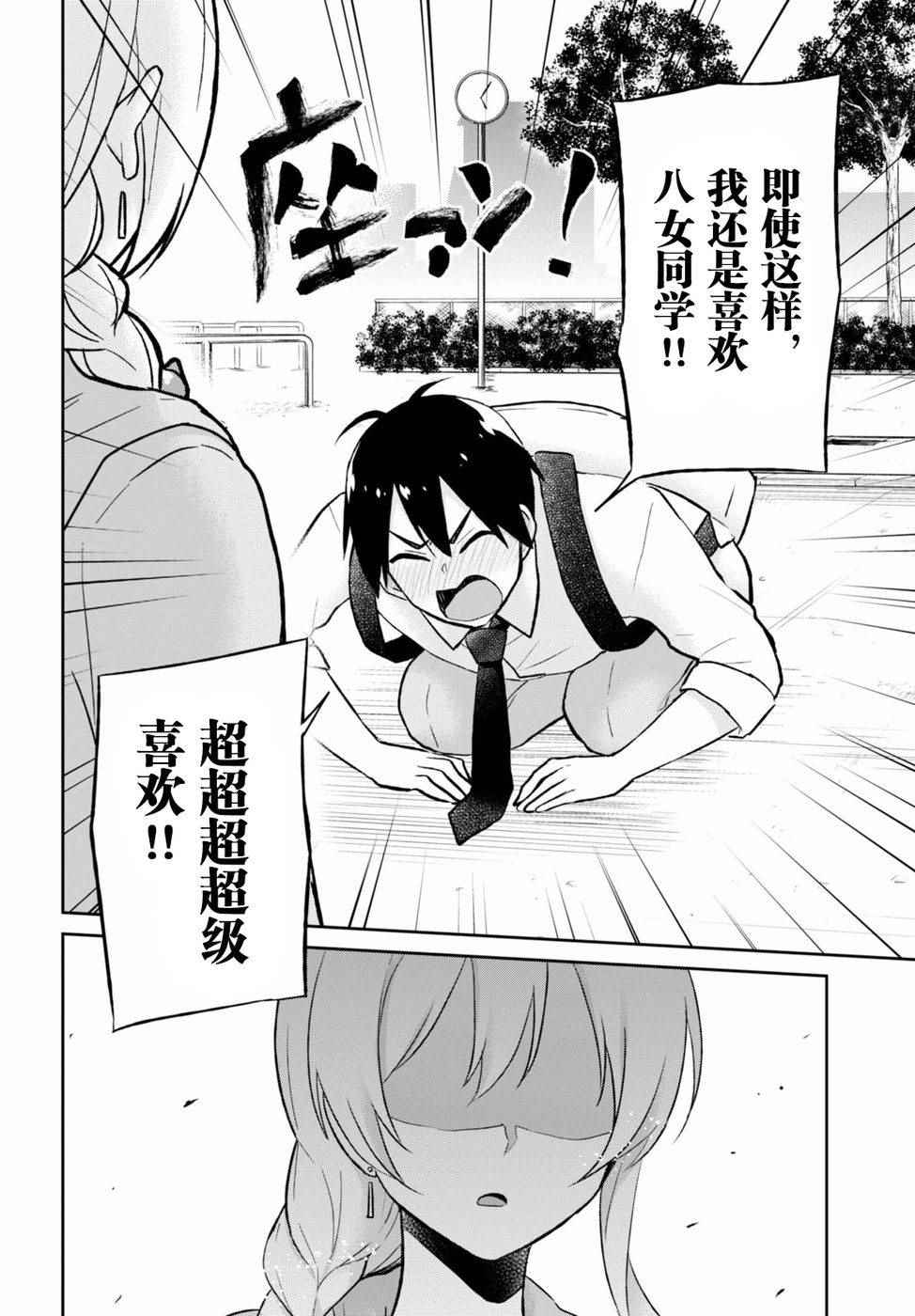 第一次的Gal漫画,第37话4图